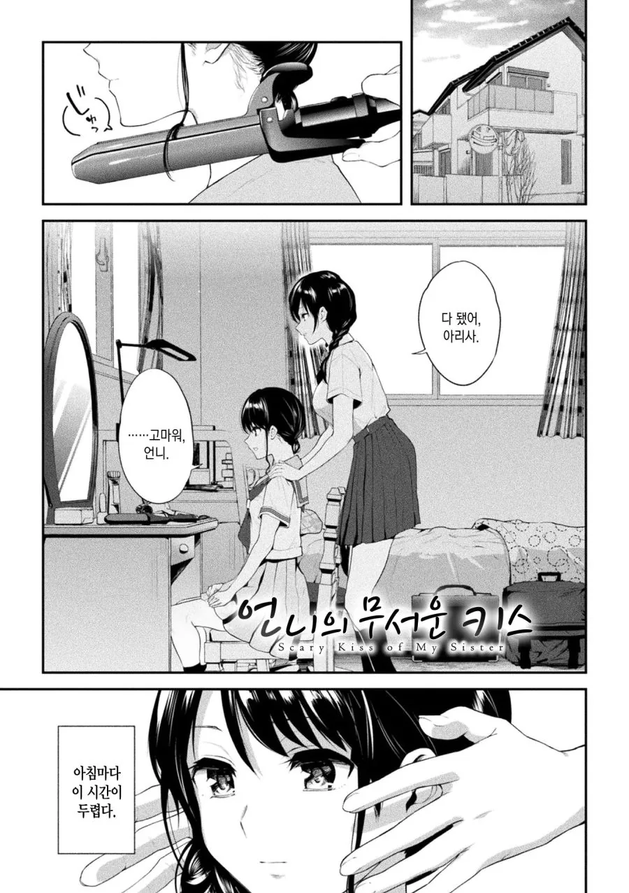 농후한 자매 백합
