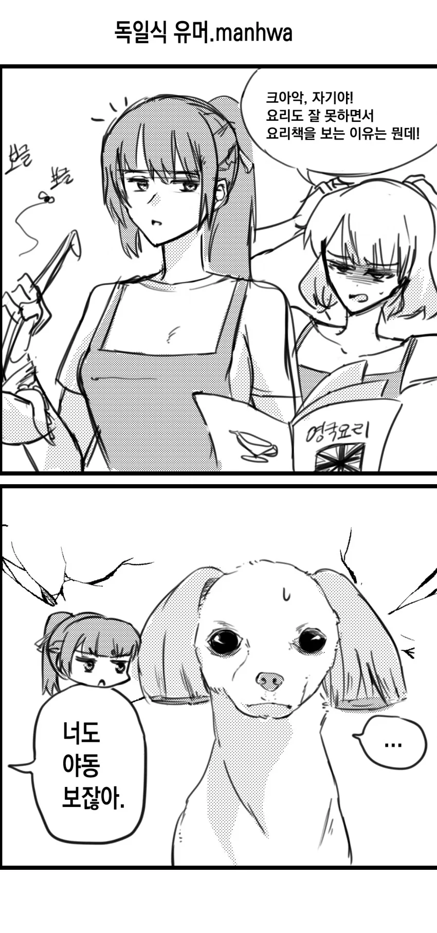 독일식 유머.manhwa