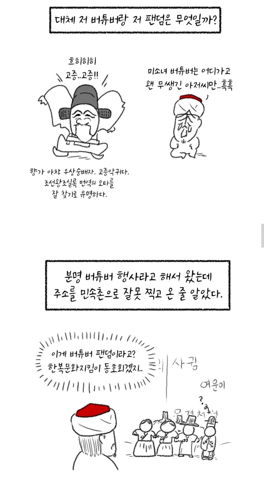 버튜버?)향아치 음해하는 압둘.comic