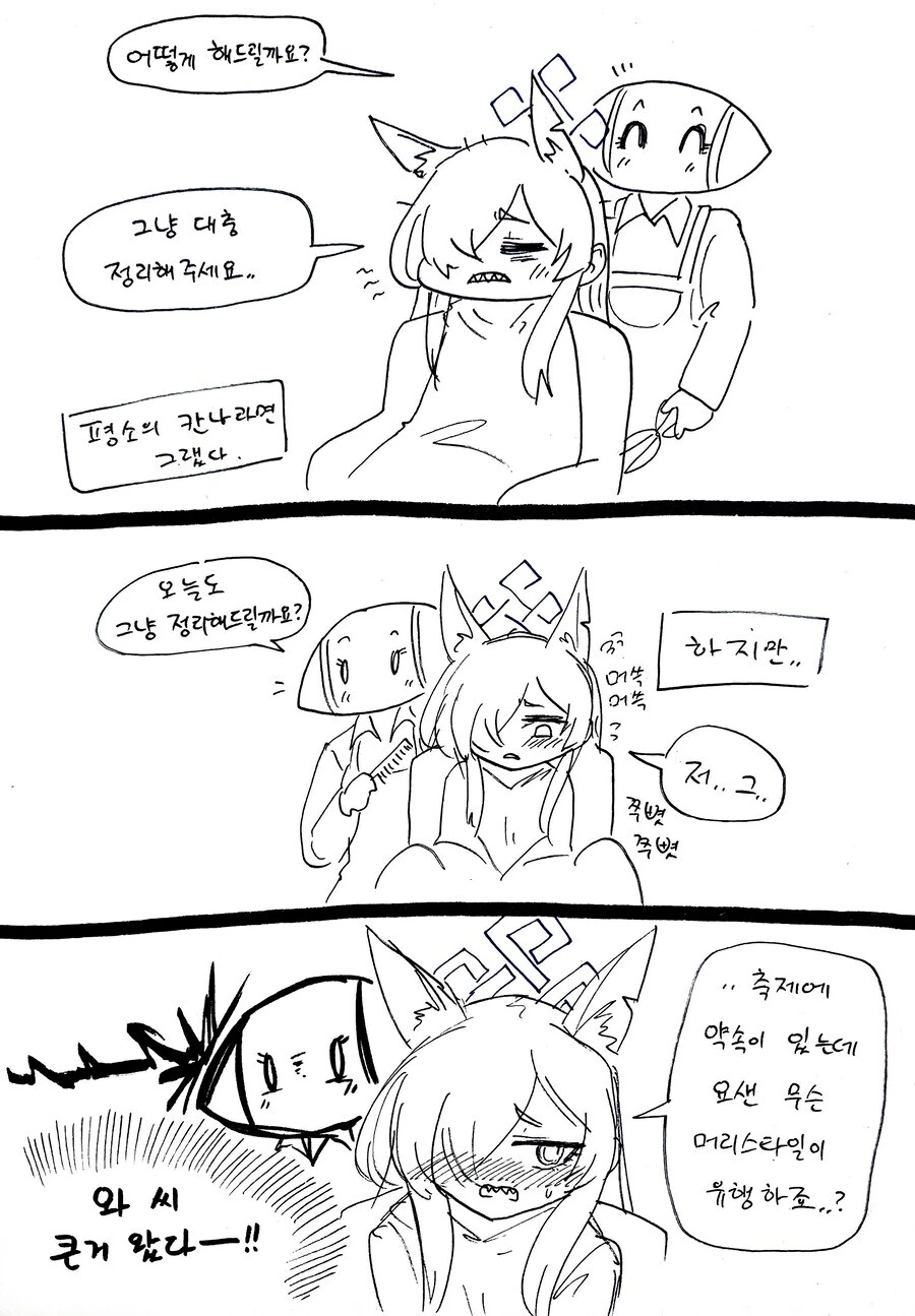선머슴 같던 여자 손님이 평소와 다른 만화