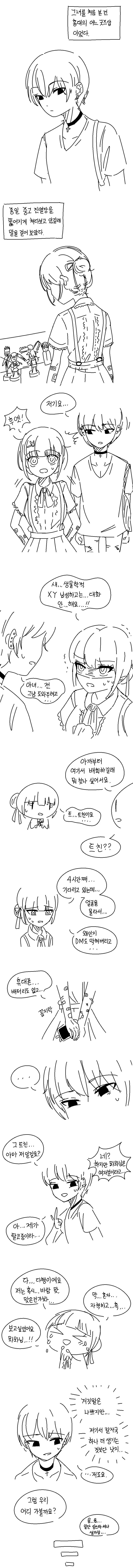 ㅆㄷ)멘해라녀 꼬시는 manhwa