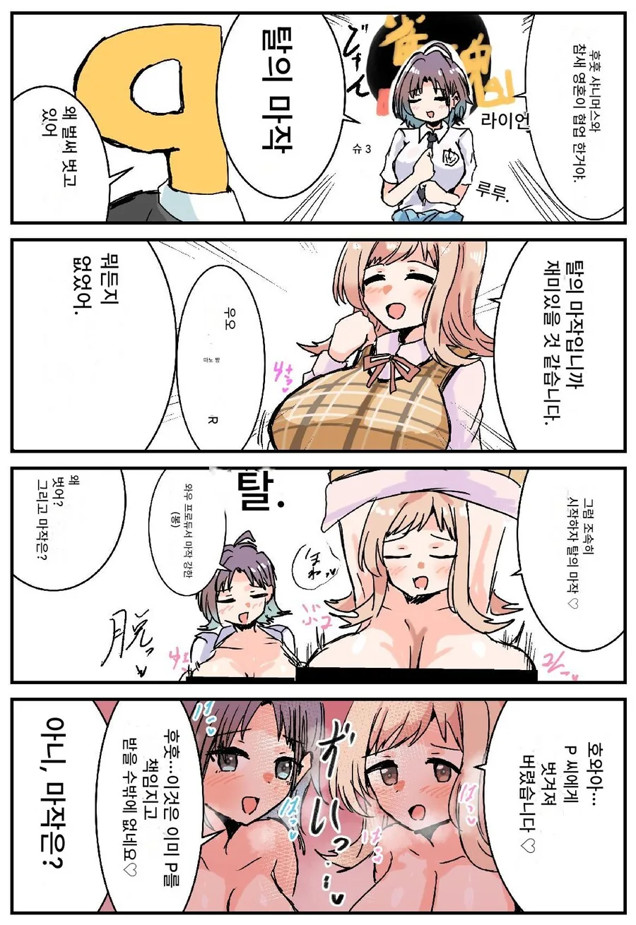 @,ㅎㅂ) 콜라보 마작 하는 만화.jpg