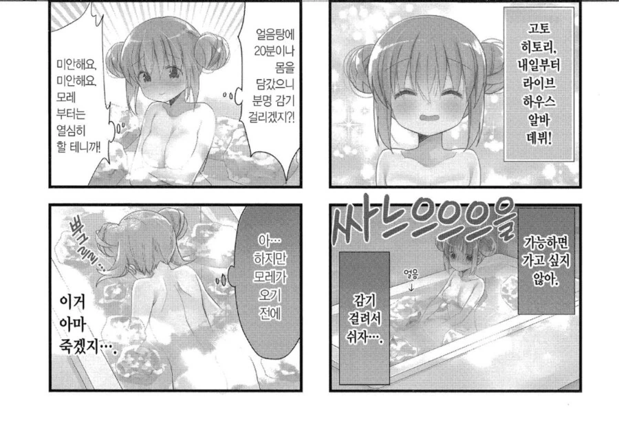 학교에 한명씩은 있었다던 찐따 여고생.manhwa