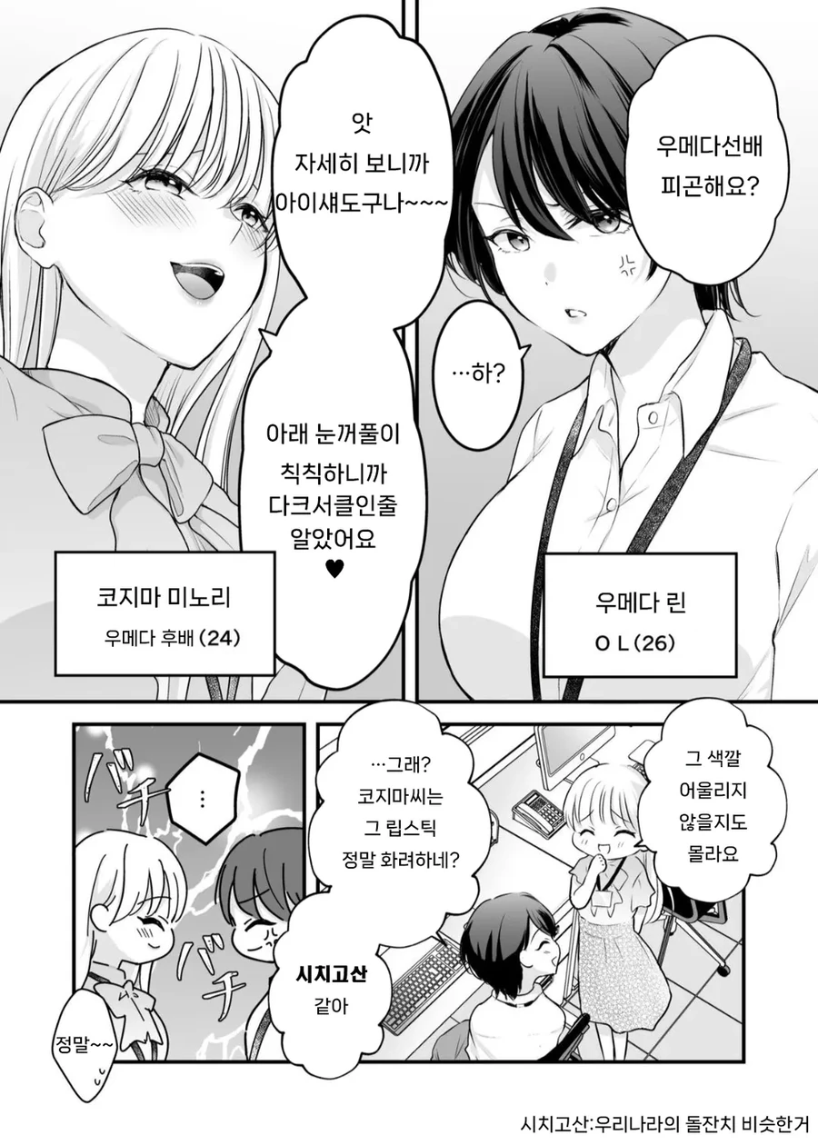 백합) 야근에 찌든 OL이 바니걸 후배에게 서비스 받는 망가