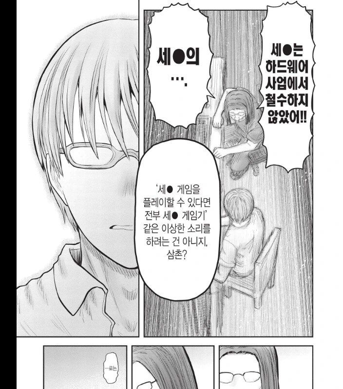 이세계삼촌)세가 게임을 할수 있으면 세가 게임기.jpg