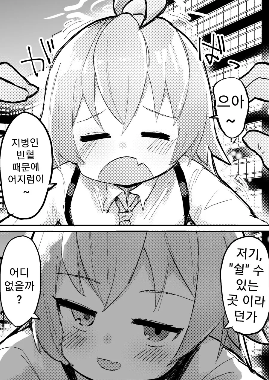 블루 아카이브) 유혹하는 호시노 만화