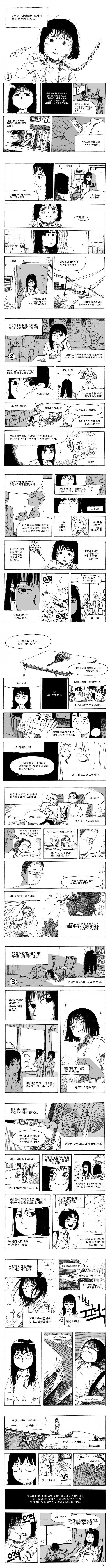 내 여자친구는 좀비 바이러스 보균자.manhwa