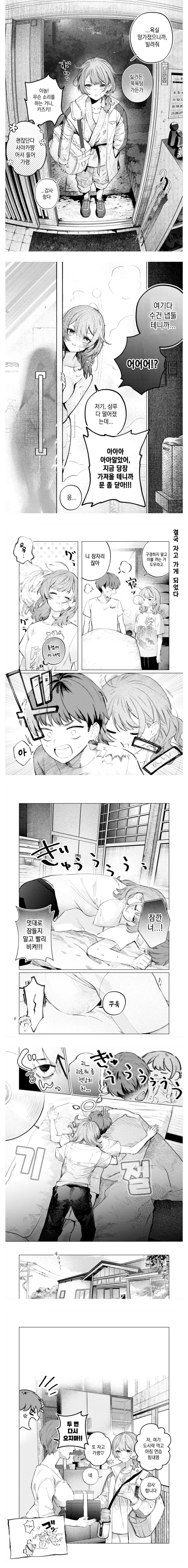 욕실 빌리러와서 자고가는 소꿉친구.manhwa