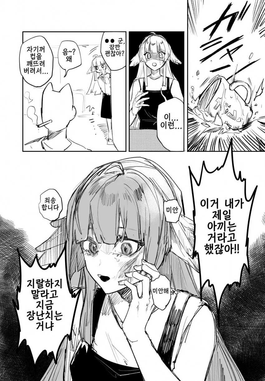기둥서방 밥벌레남과 순애찍는 만화