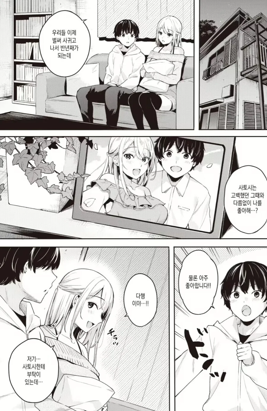 애인의 네토취향을 들어주는 만화.manga