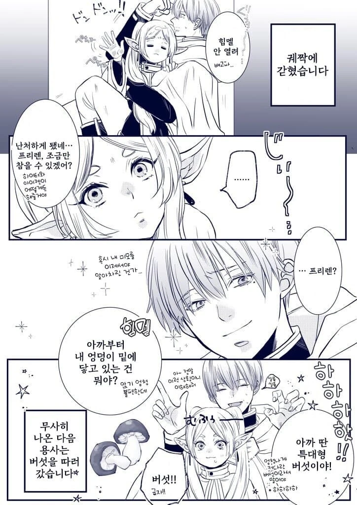 프리렌) 프리렌 힘멜 만화