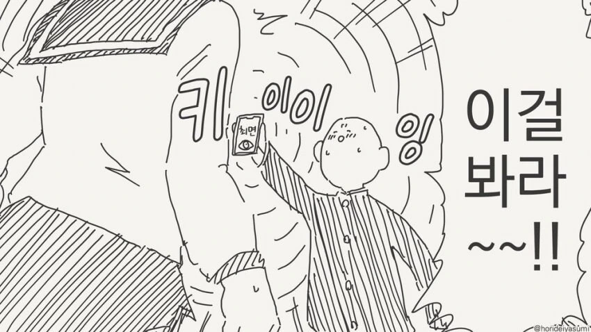 여학생에게 ㅊㅁ어플을 써서 사귀는 만화.manhwa