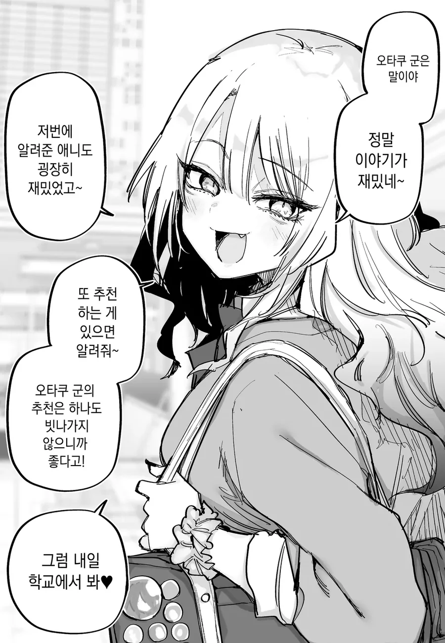 어째서인지 친절한 갸루 manhwa