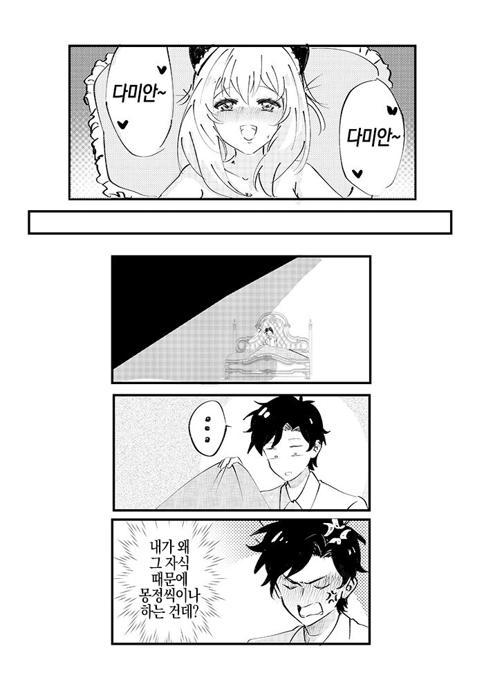 스파이패밀리) 아냐 : 아빠! 몽정이란게 뭐야? Manhwa