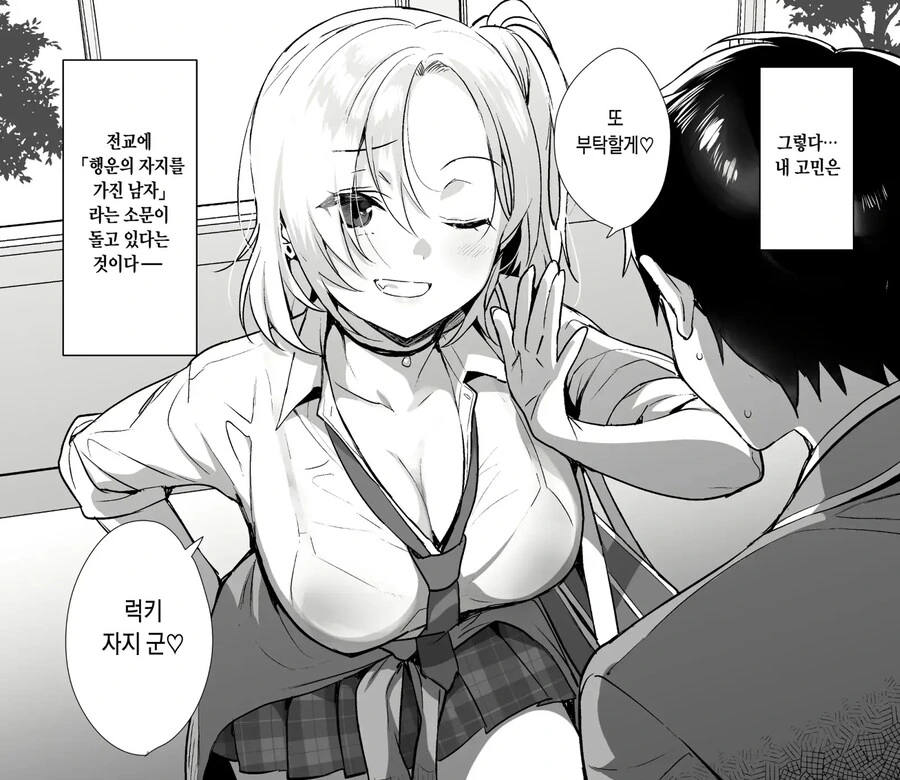 행운의 ㅈㅈ를 가진 남학생