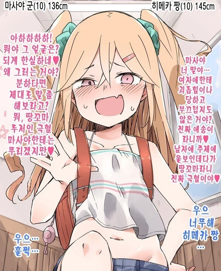 괴롭혔던 ㅁㅅㄱㅋ와 재회하는 만화.manga