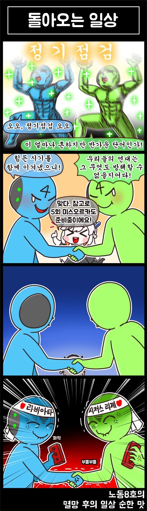 라오) 멸망 후의 일상 순한 맛 11화