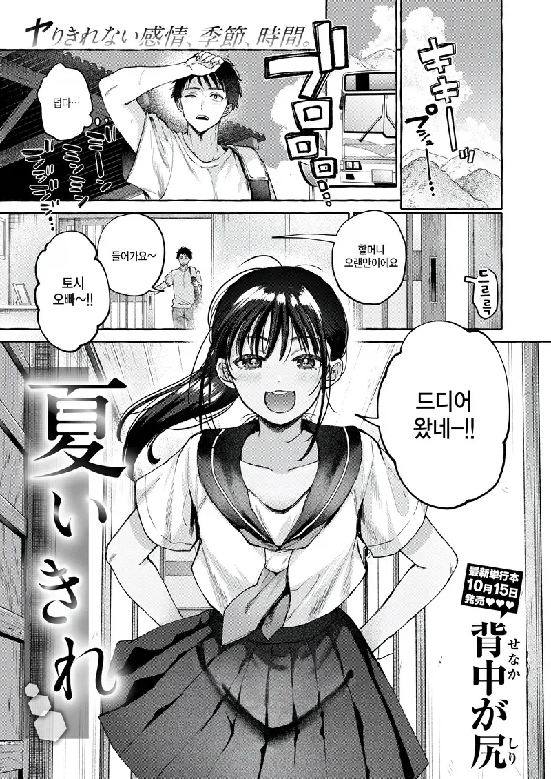 고향의 소꿉친구.manga