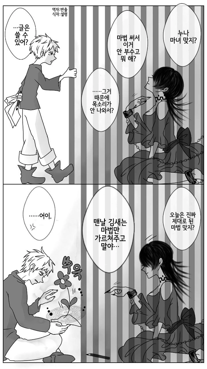감옥 마녀 Manhwa.