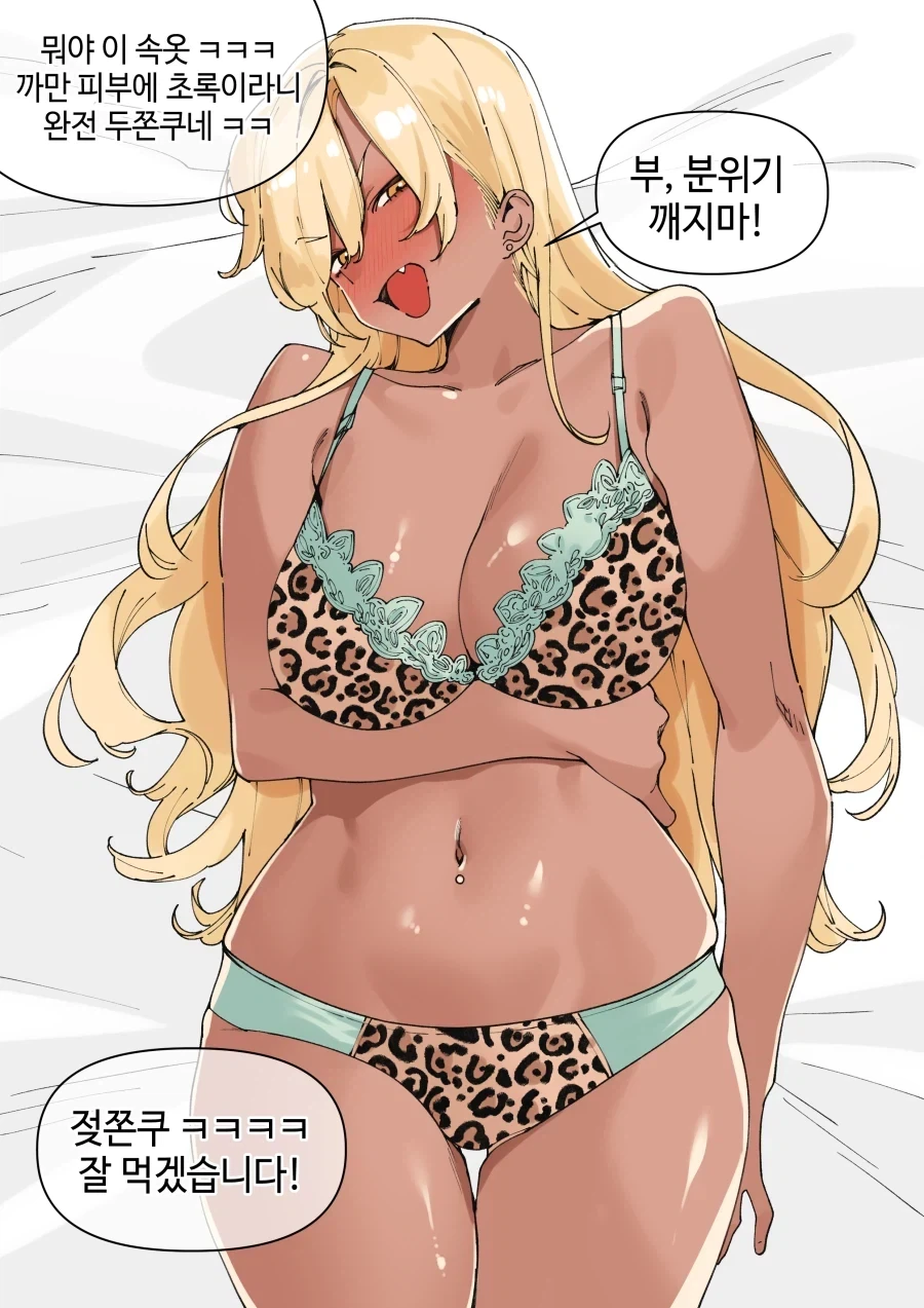 벗겨보이 두쫀쿠인 갸루 눈나