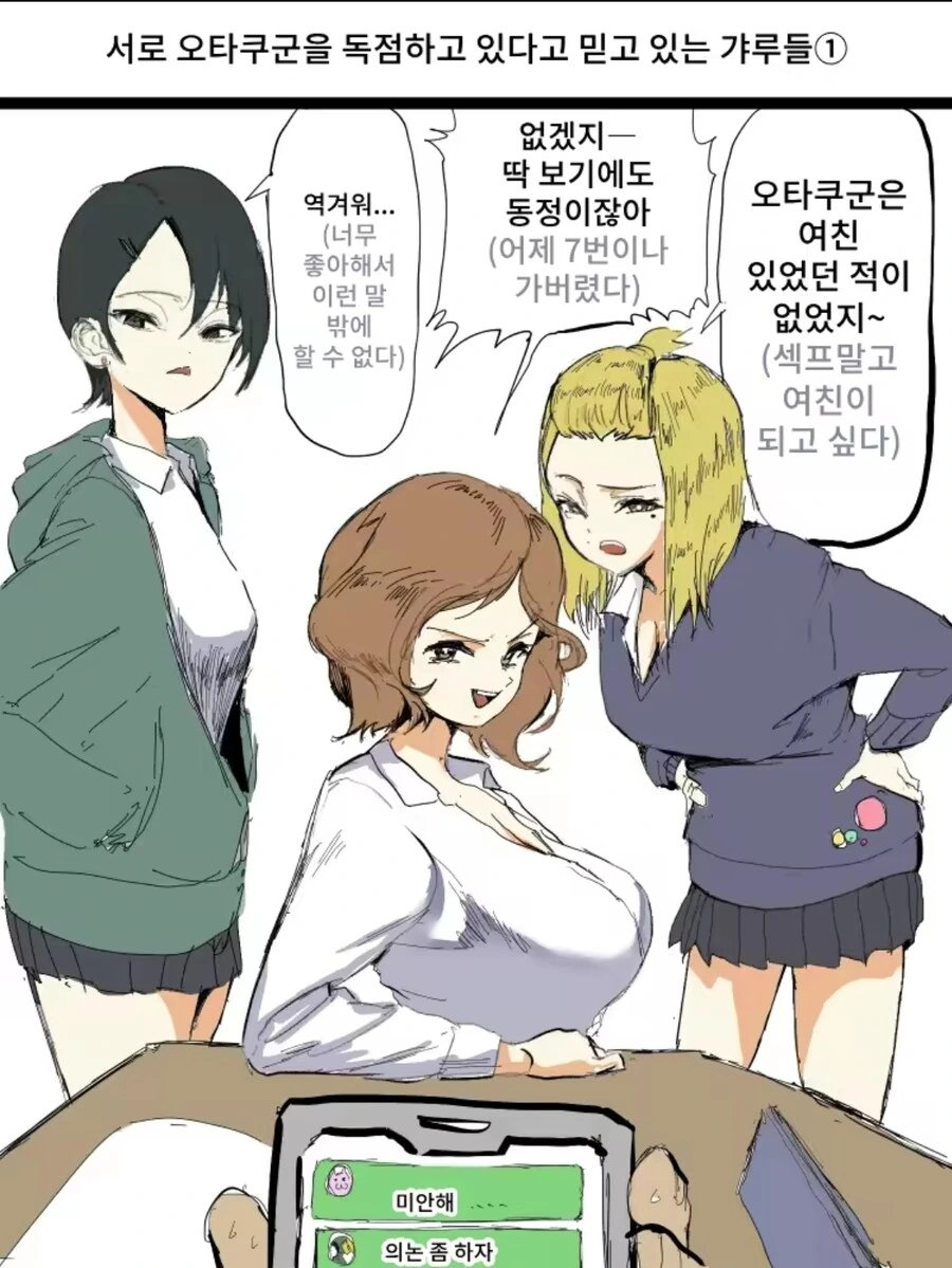 오타쿠와 가루들 순애manga 1~4