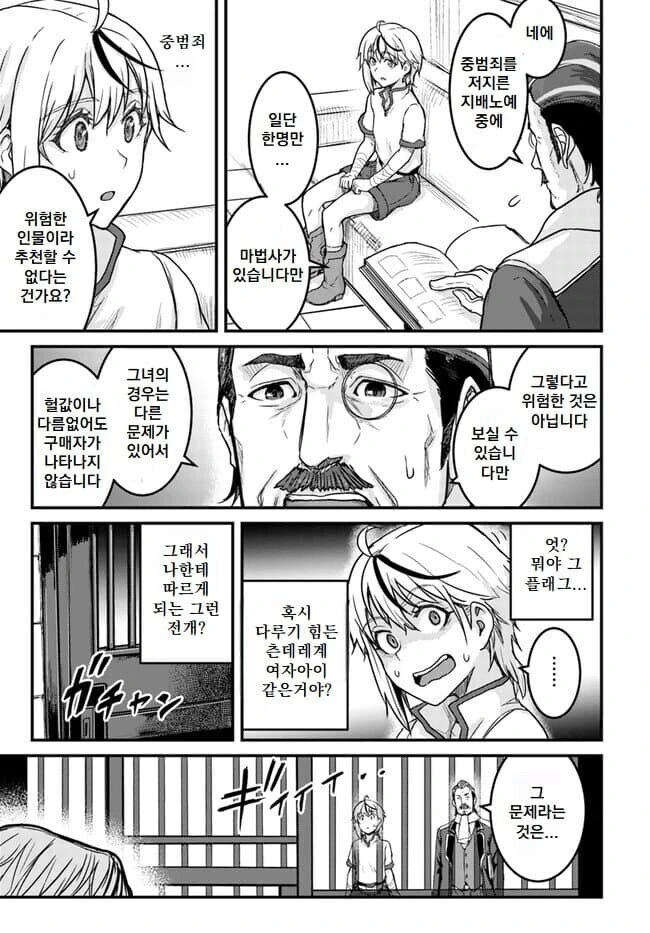 뭔가 유능한 여자ㄴㅇ를 구입한.manhwa