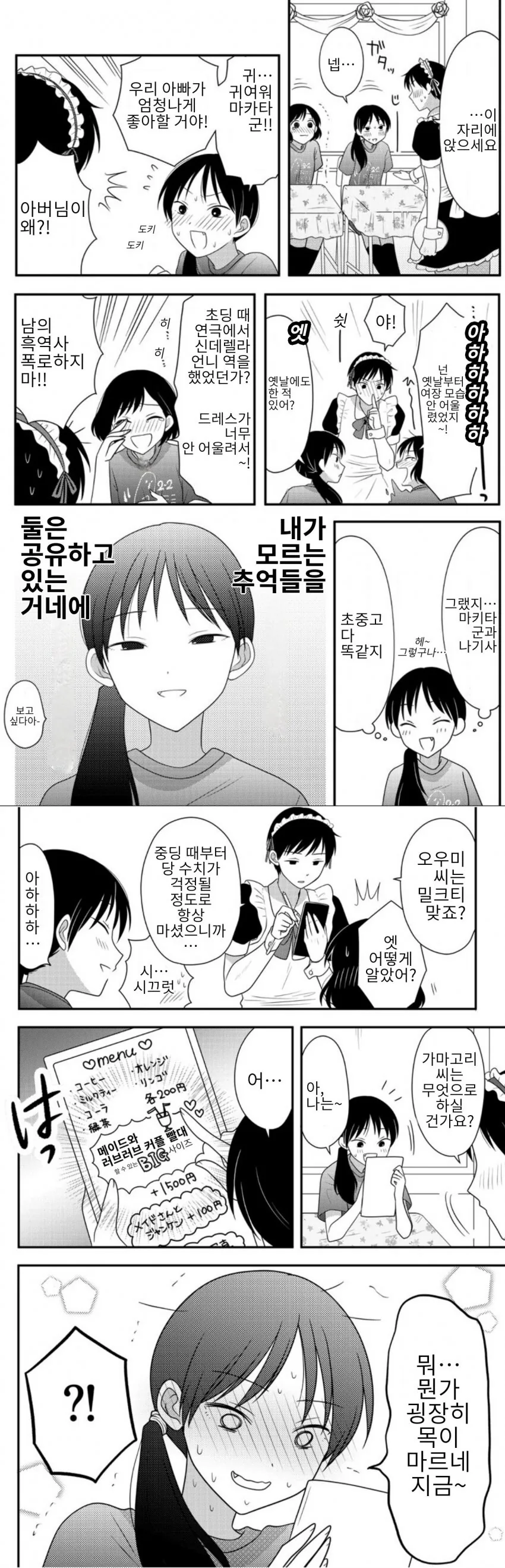 메이드카페에서 여자애랑 같이 주스 마시는 만화.manga