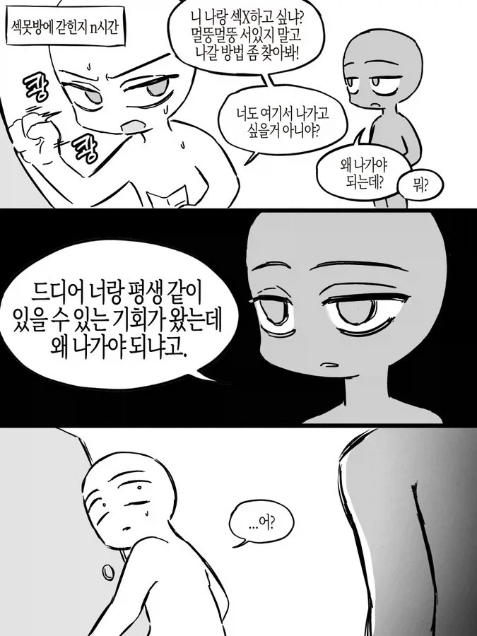 ㅅ못방에 갇힌지 n시간 .manwha