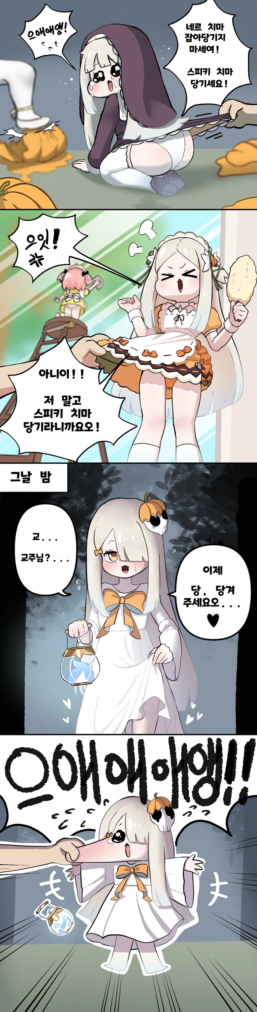[트릭컬] 스피키 치마 잡아당기는 변태 교주.manga