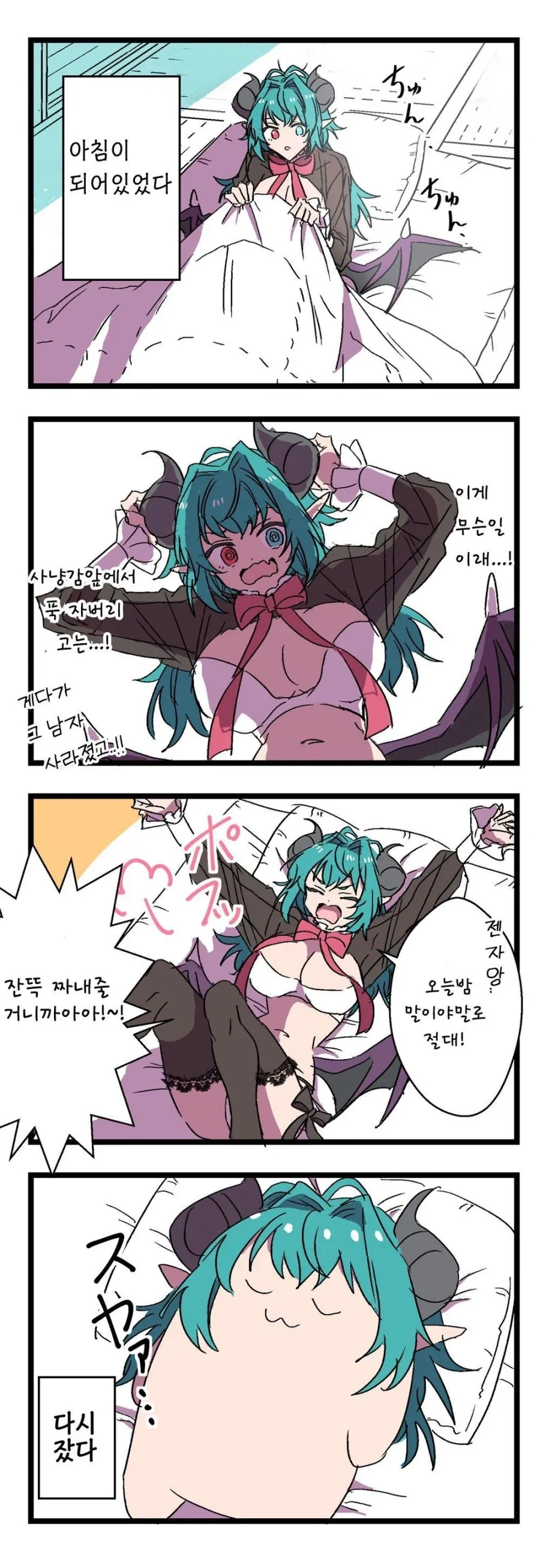 서큐버스가 찾아왔다! .manwha