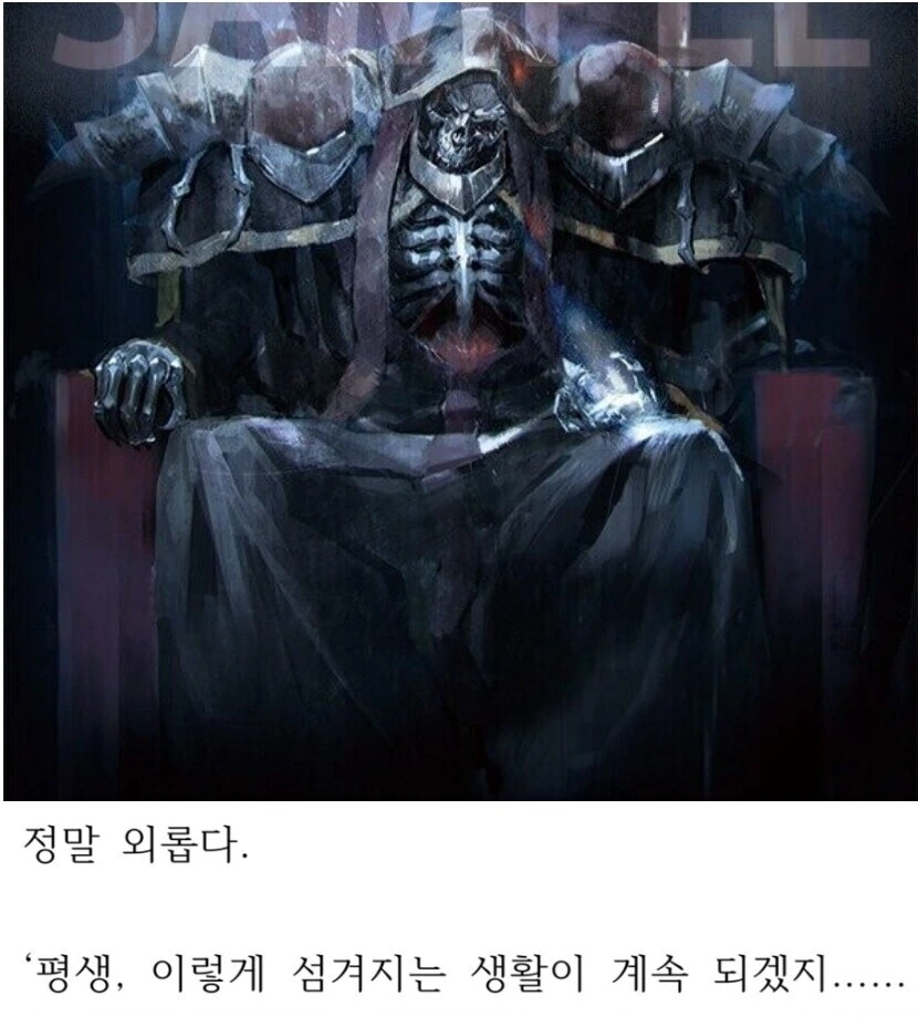 오버로드) 작가가 언급한 오버로드의 여러가지 엔딩들 .. JPG