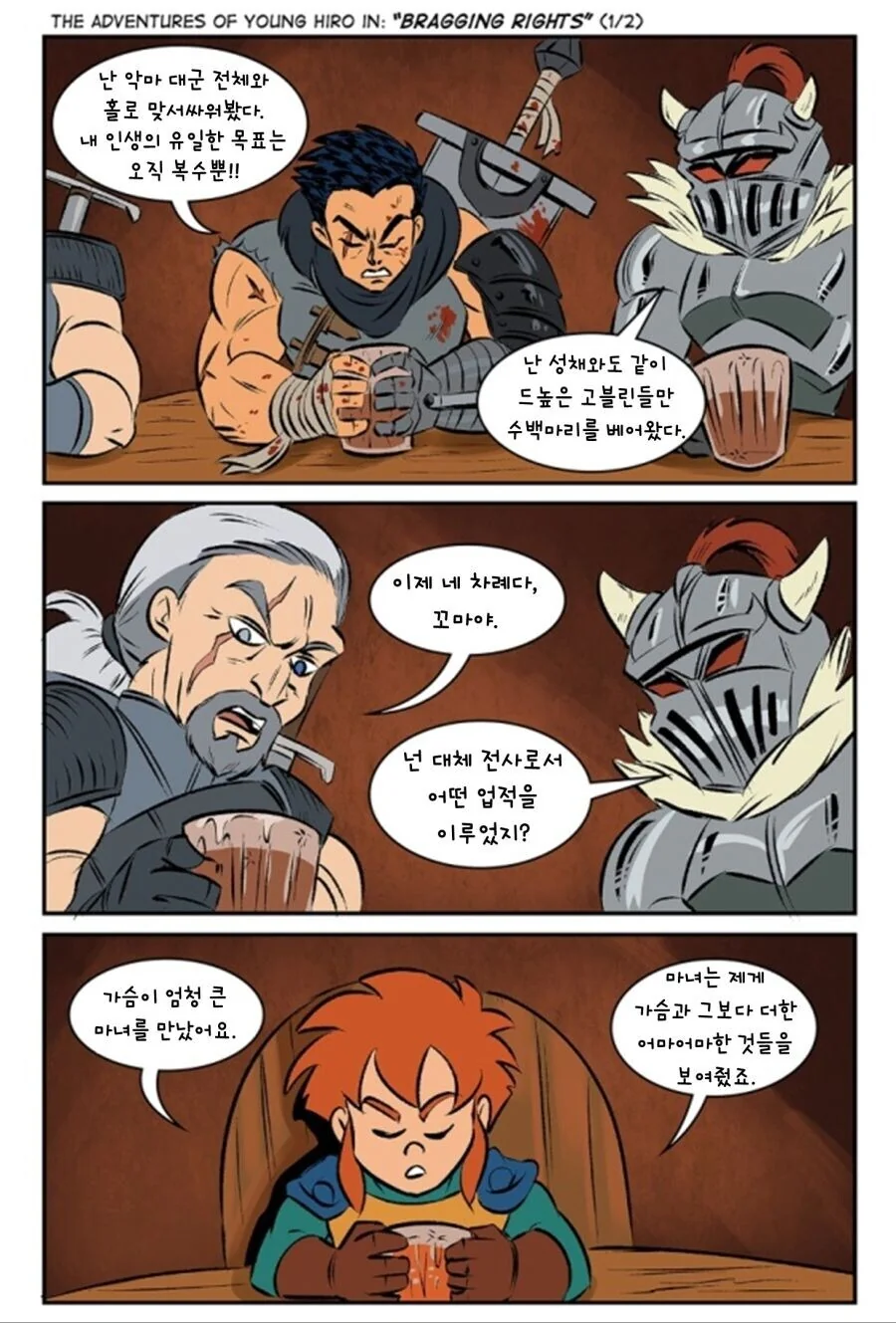 전사의 ㅈㅈㄹ.comic