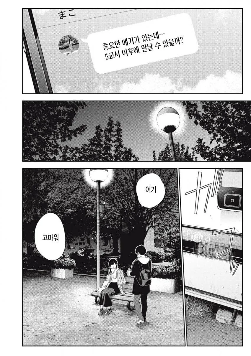 첫사랑과 첫경험 하는 순애.manhwa