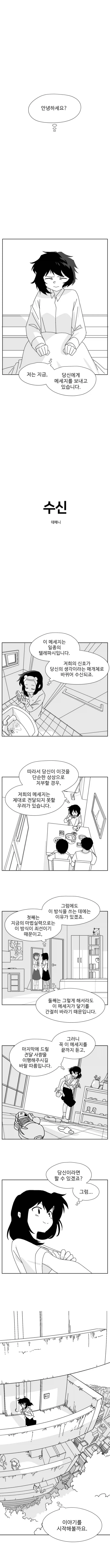세상을 구한 당신에게 여자애가 메시지 보내는 .manwha
