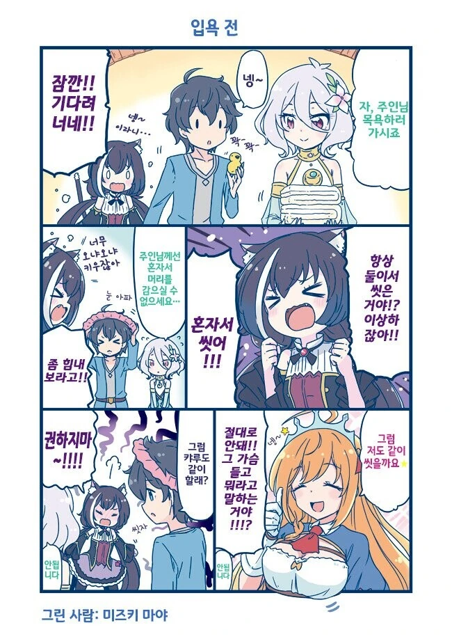 [프리코네] 혼욕하는.manhwa