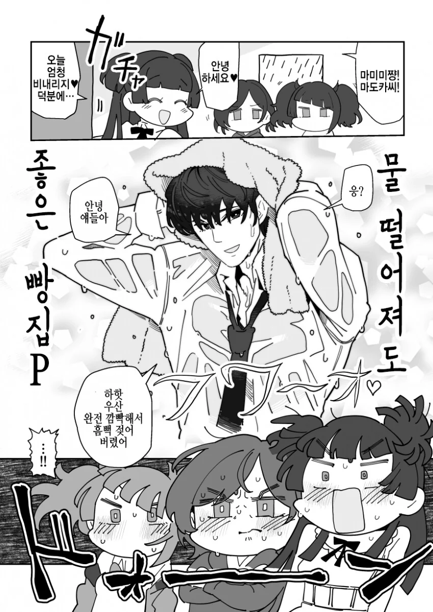 @) 흠뻑 젖어버린 만화.manga