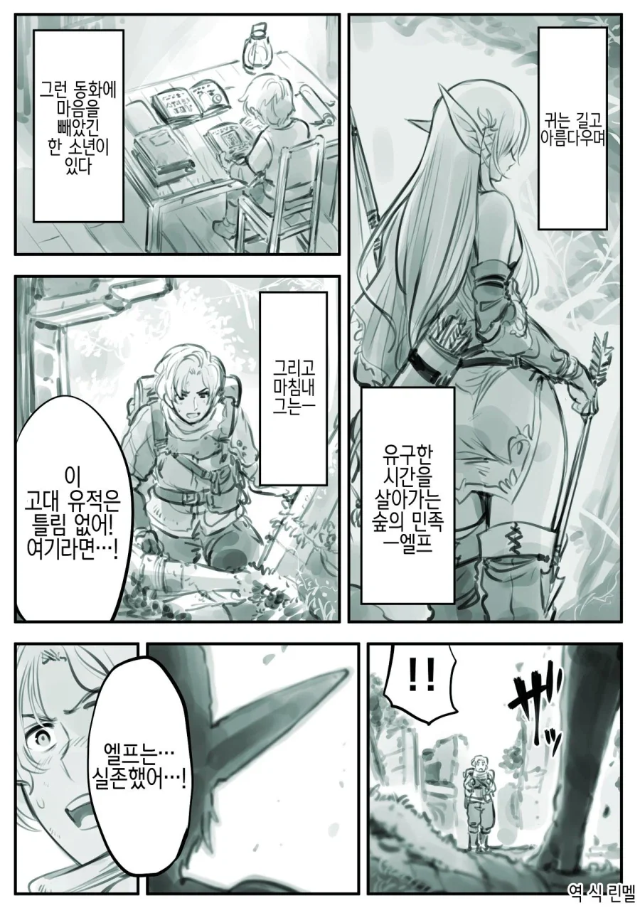 엘프를 동경한 소년 만화
