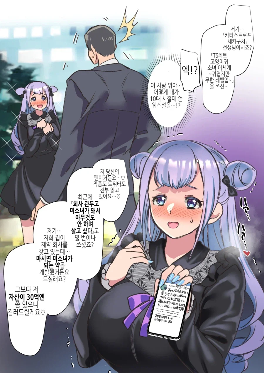 강제 납치 만화.manga