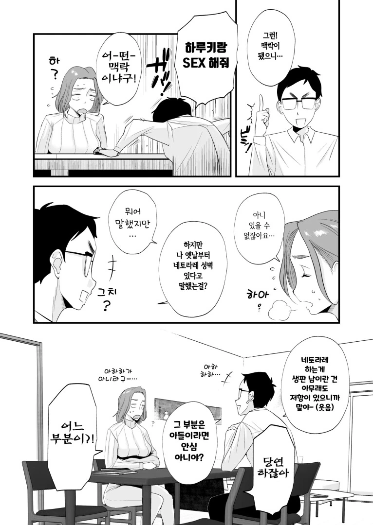 ㄴㅌㄹㄹ 취향이지만 남은 싫은 남편 manhwa