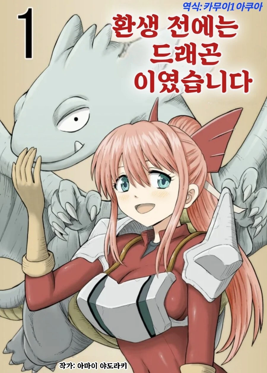 이세계에서 일본으로 환생한 용사파티 만화