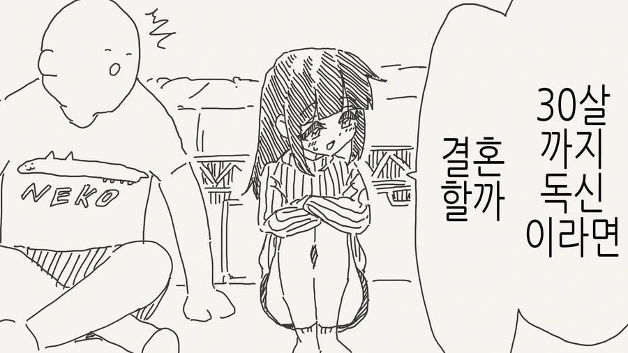 30살까지 독신이면 결혼하자고 하는.manga