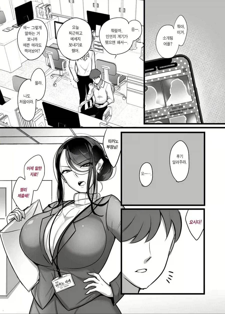 노처녀 상사 때문에 소개팅 늦는 만화...