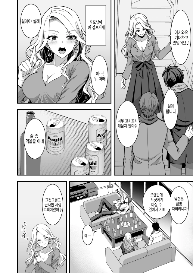 ♥시한 사모님을 만나는 만화