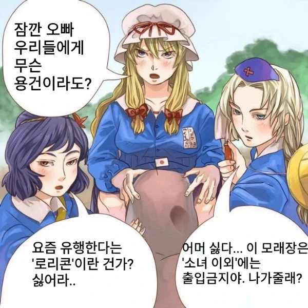 ㅎㅂ) 놀이터에 ㅅㅂㅈ자가 접근 하는 만화.