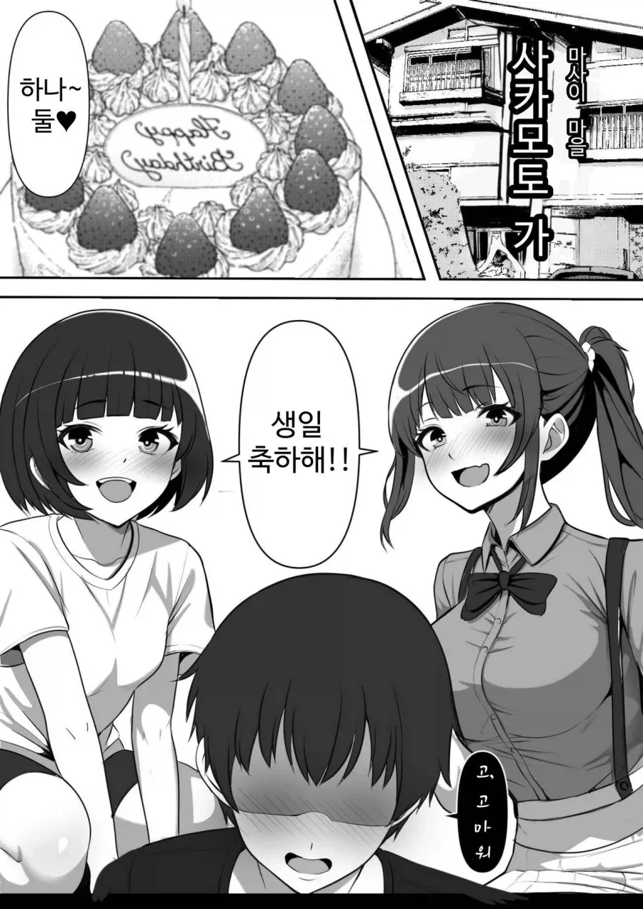 귀여운 소꿉친구 둘이 있는.manga
