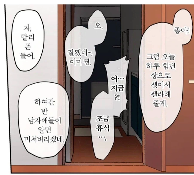 ㅈㅇ를 못 한지 3개월째.manhwa