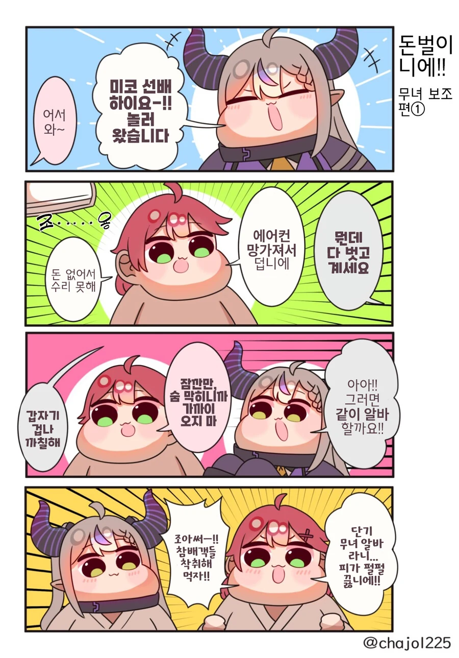 버튜버)알바 뛰는 총수님