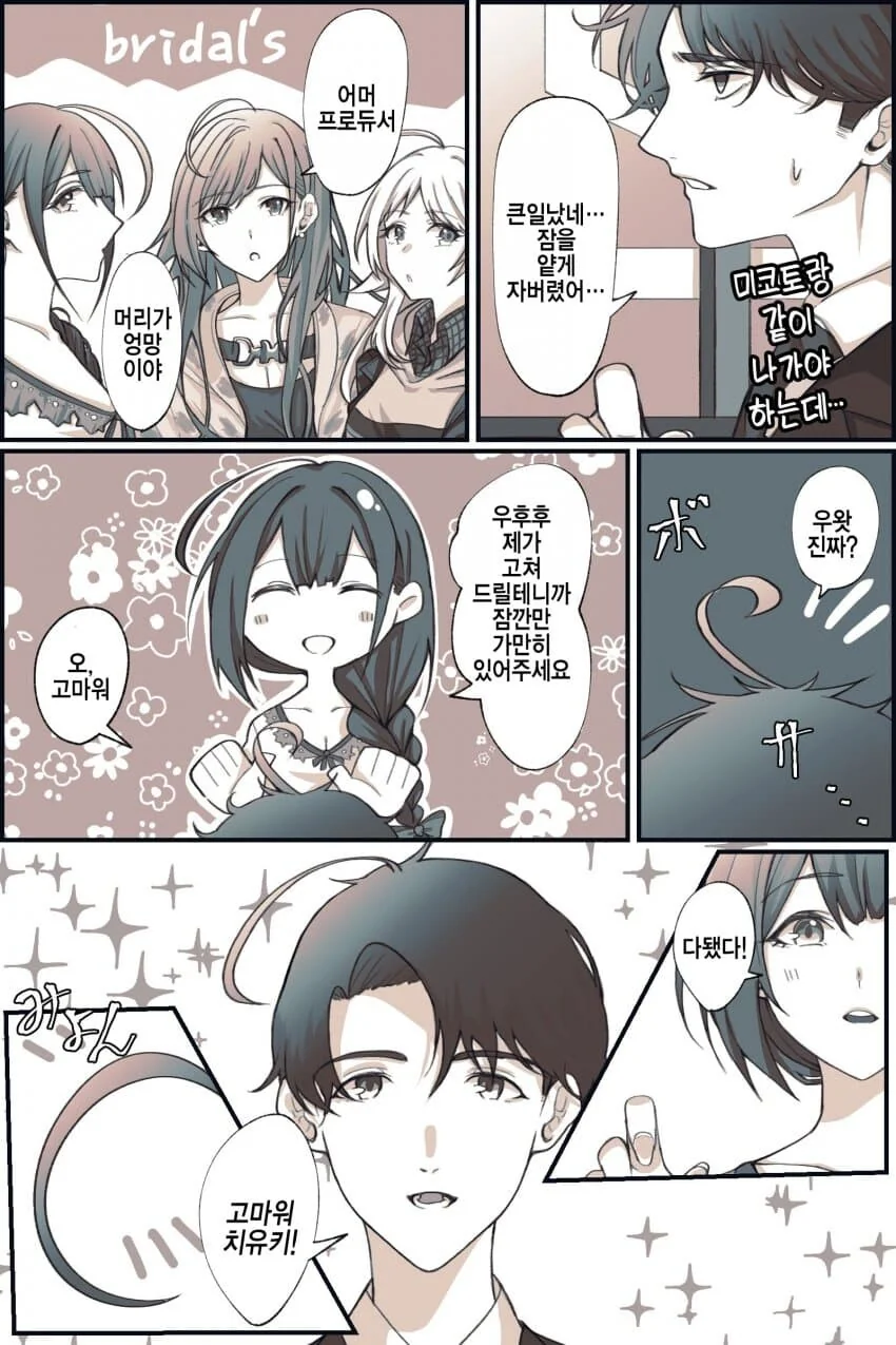 @) 프로듀서의 삐져나온 머리카락을 노리는 처자들.manga