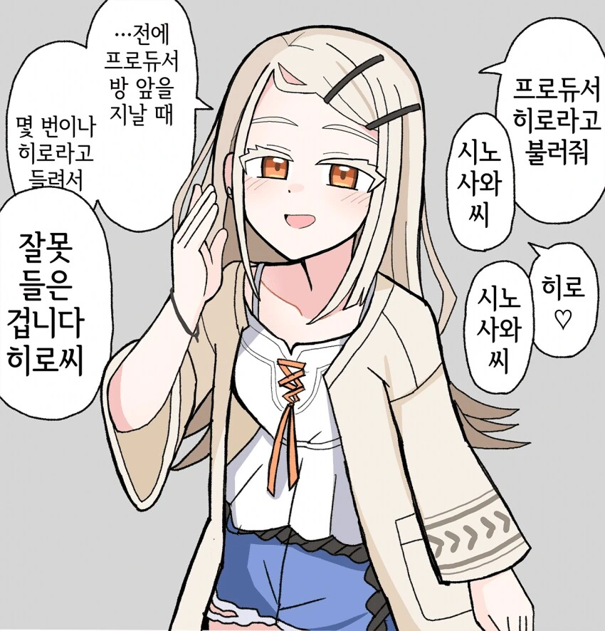 [@] 프로듀서 히로라고 불러줘