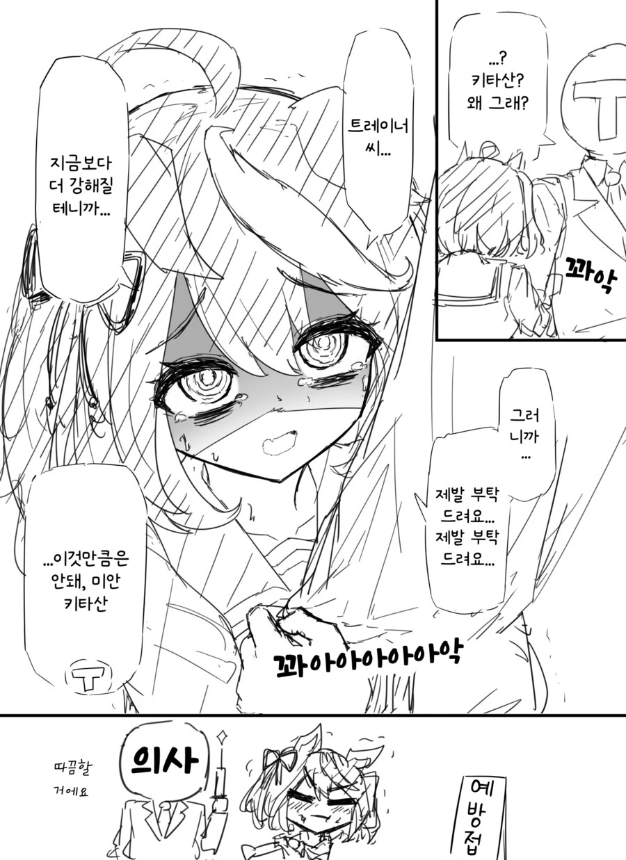 말딸/번역) 간청하는 키타쨩